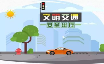 交通安全教育方案推荐6篇