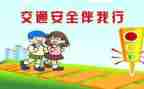 交通安全演讲稿范文8篇