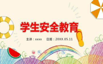 教育安全工作计划推荐5篇