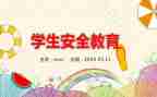 教育安全工作计划推荐5篇