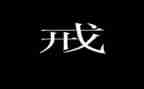 以案为戒警示教育心得体会优质7篇
