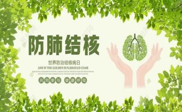 防治结核病日活动总结6篇