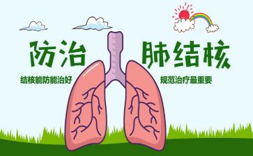 防治结核演讲稿6篇
