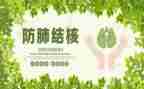 防治结核病日活动总结6篇