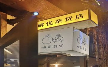 《解忧杂货店》读后感优质5篇