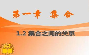 小学集合教学反思推荐8篇