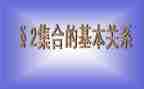 集合的教案模板6篇