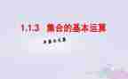 小学数学集合教案5篇
