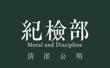 学生会纪检部心得7篇