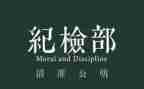 学生会纪检部心得7篇
