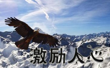 领导激励员工演讲稿6篇