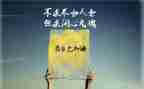 高三高考激励的演讲稿6篇