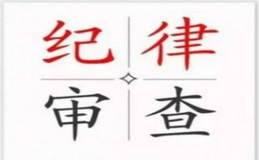 党的纪律建心得体会7篇