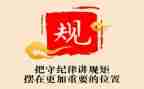 强纪律演讲稿参考6篇