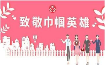 巾帼奋斗者事迹材料8篇
