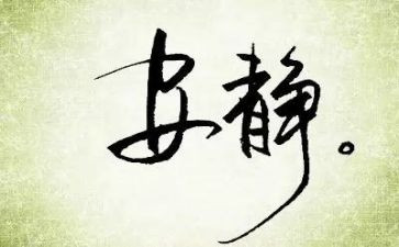 静让慢心得体会优秀8篇