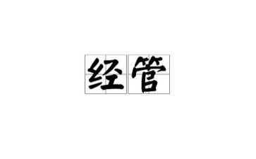 2023经管科工作总结6篇