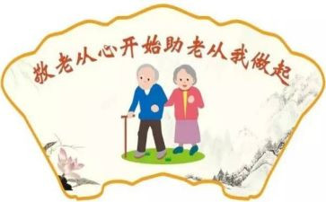 敬老院活动方案6篇