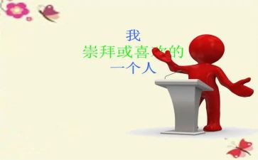 最让我敬佩的人作文600字推荐5篇