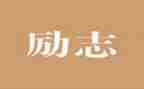 工匠精神800字演讲稿8篇
