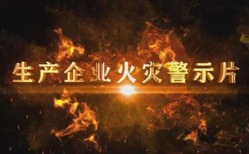 员工警示教育心得体会7篇