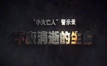 市警示教育心得体会优秀8篇