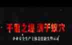 警示教育片的心得最新7篇