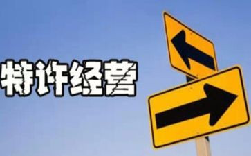企业经营合同优秀5篇