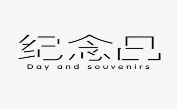 雷锋纪念日演讲稿8篇