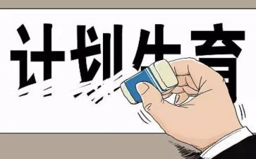 社区计生工作总结报告5篇