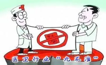 九不准心得体会5篇