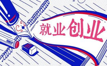 就业的心得体会推荐5篇