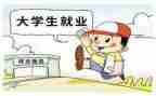 就业调查心得体会7篇