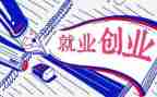 就业的心得体会推荐5篇
