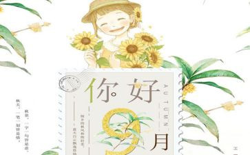 九月九的演讲稿8篇