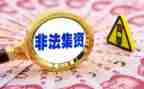 非法集资宣传教育活动总结7篇