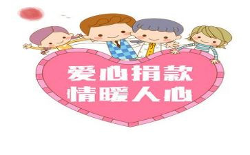 捐款演讲稿5篇