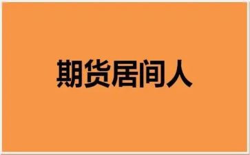 居间人合同模板6篇
