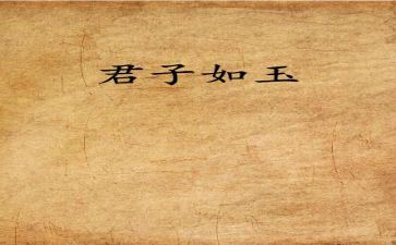 做君子的作文推荐8篇