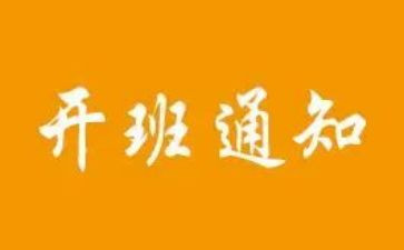 做开班仪式讲话稿8篇