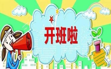 开班式领导讲话稿优秀6篇