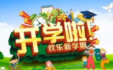 开学初安全教育教案推荐8篇
