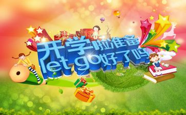 教师开学公工作计划最新6篇