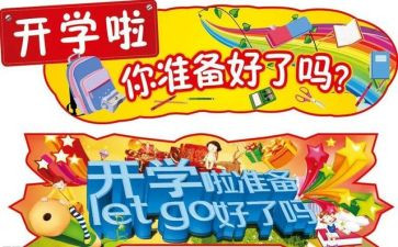 开学安全讲话稿参考7篇