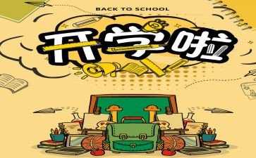 2024幼儿园小班开学安全教案6篇