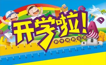 高中开学自我介绍演讲稿5篇