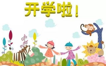 教师开学活动方案7篇