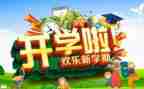 开学初安全教育教案推荐8篇