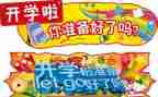 开学啦的作文8篇