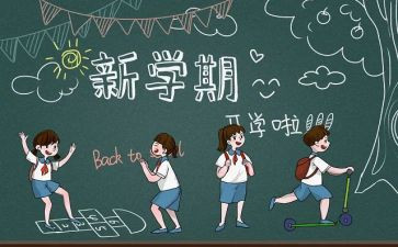 开学季活动总结7篇